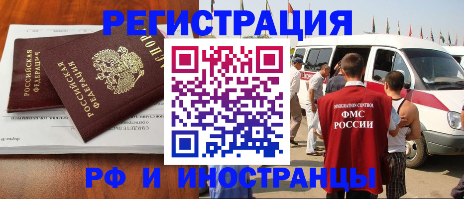 миграционный учет в Бабаево