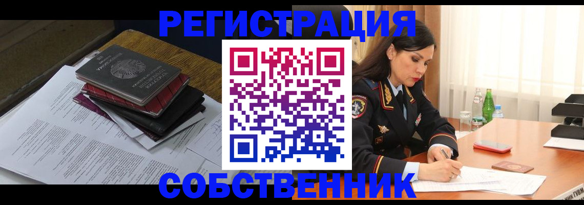 временная регистрация купить в Бабаево