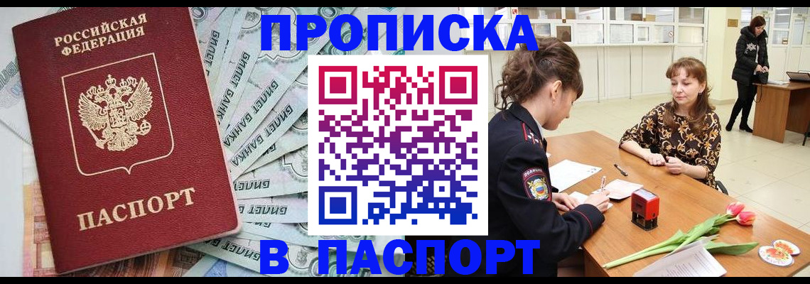 временная регистрация в Бабаево
