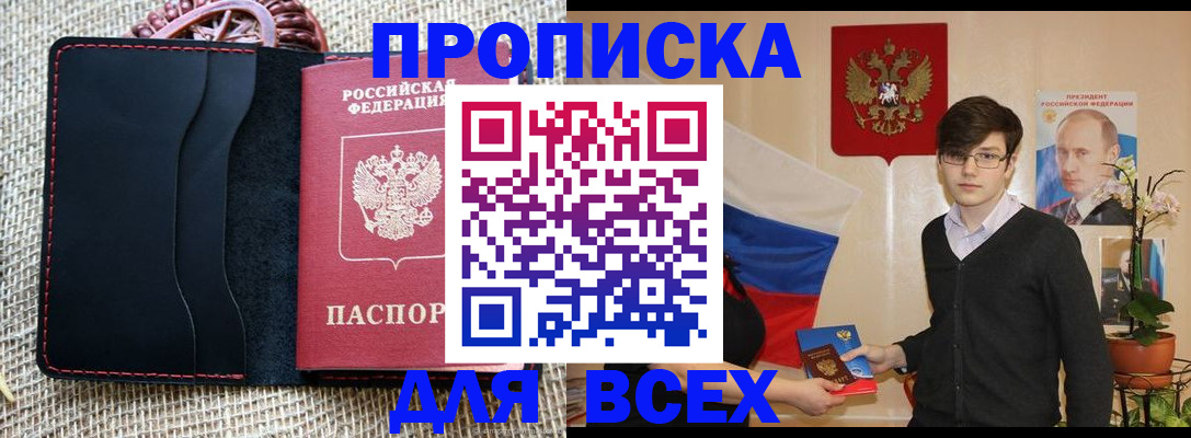 прописка 2025 в Бабаево